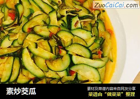 素炒茭瓜