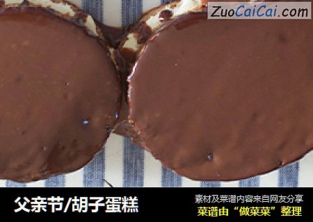 父亲节/胡子蛋糕