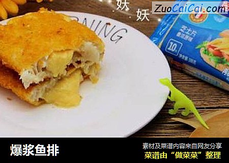 爆浆鱼排