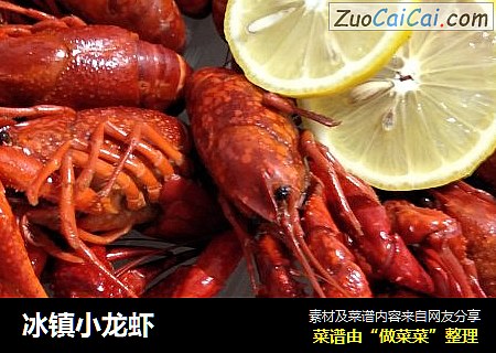 冰镇小龙虾