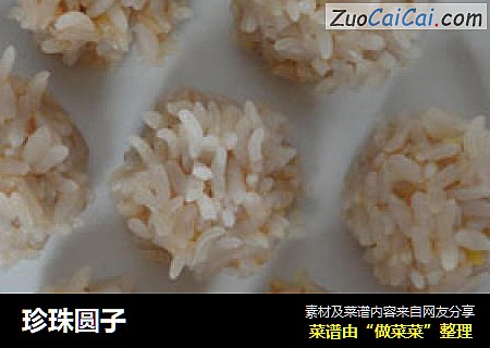 珍珠圆子