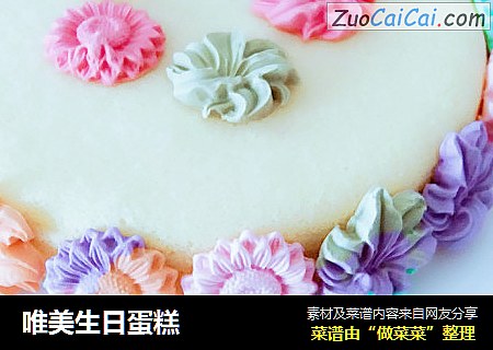 唯美生日蛋糕