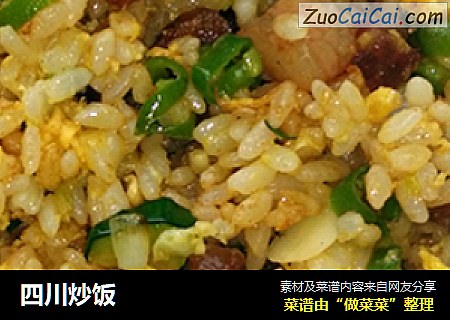 四川炒饭