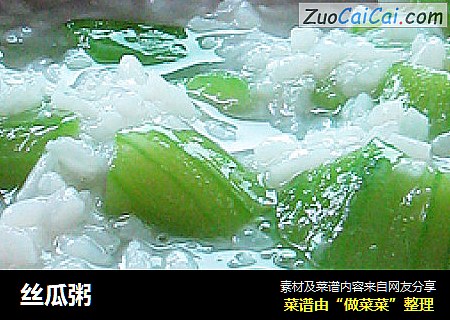 丝瓜粥