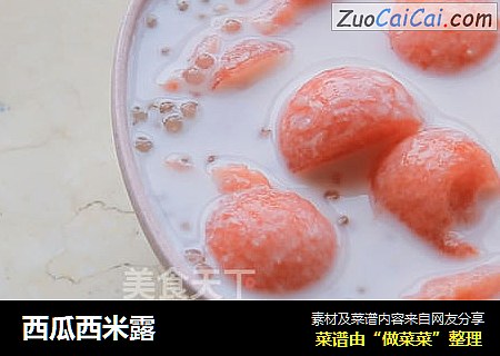 西瓜西米露