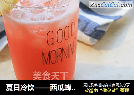 夏日冷饮——西瓜蜂蜜冰