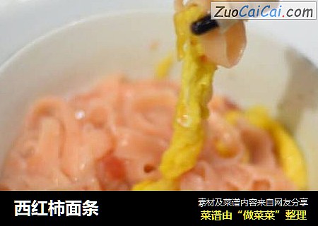 西红柿面条