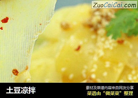 土豆凉拌