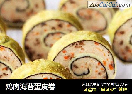 鸡肉海苔蛋皮卷