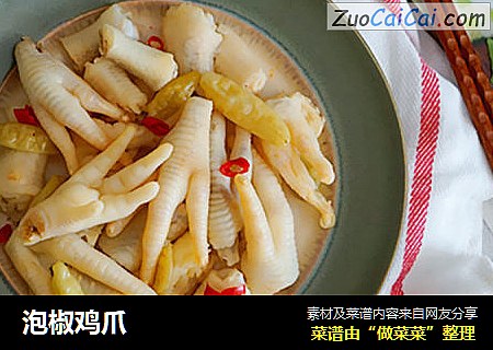 泡椒鸡爪