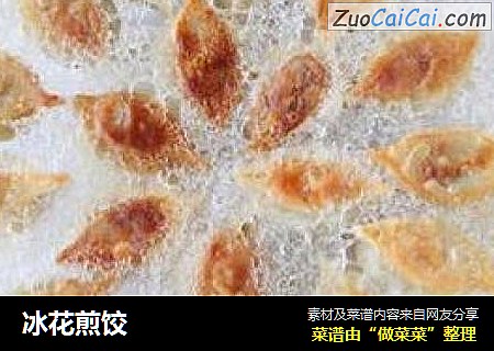 冰花煎饺