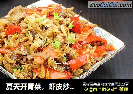 夏天开胃菜，虾皮炒萝卜干