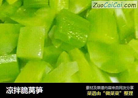 凉拌脆莴笋