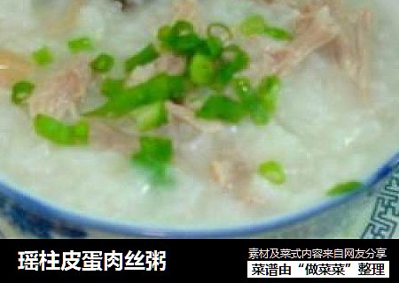 瑶柱皮蛋肉丝粥