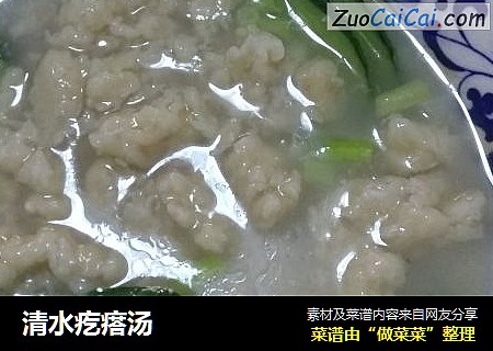 清水疙瘩汤