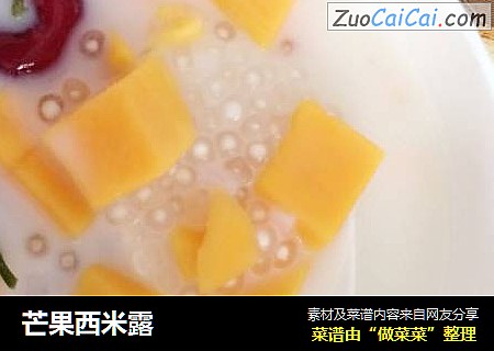 芒果西米露