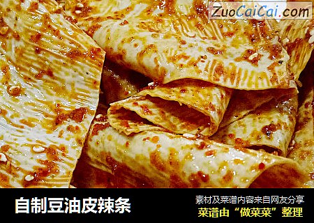 自制豆油皮辣条