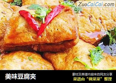美味豆腐夹