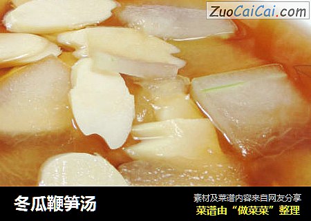 冬瓜鞭笋汤