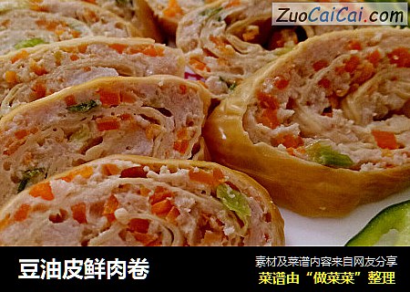 豆油皮鲜肉卷