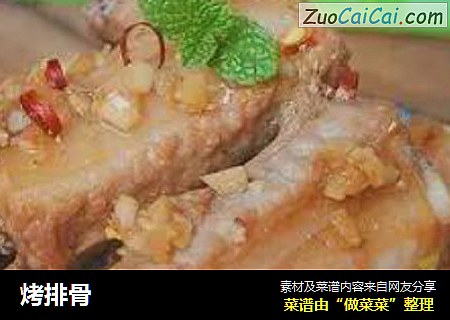 烤排骨