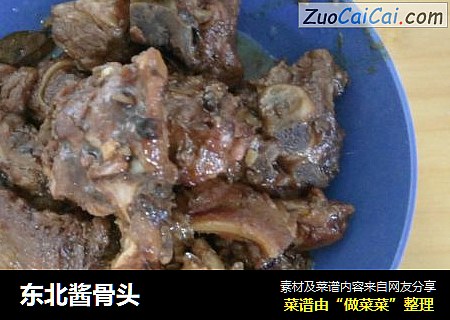 东北酱骨头
