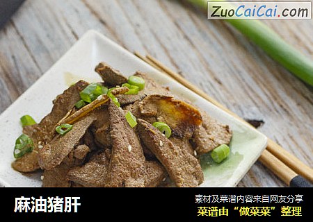 麻油猪肝