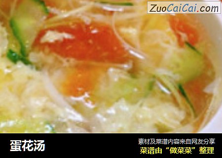蛋花汤