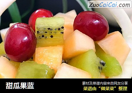 甜瓜果蓝