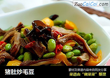 猪肚炒毛豆