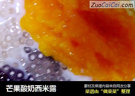 芒果酸奶西米露