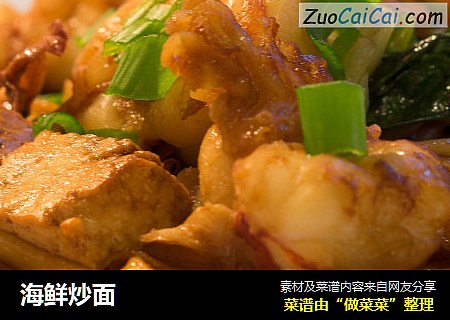 海鲜炒面