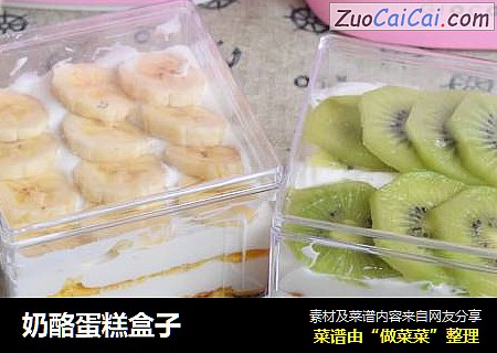 奶酪蛋糕盒子