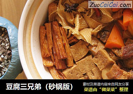 豆腐三兄弟