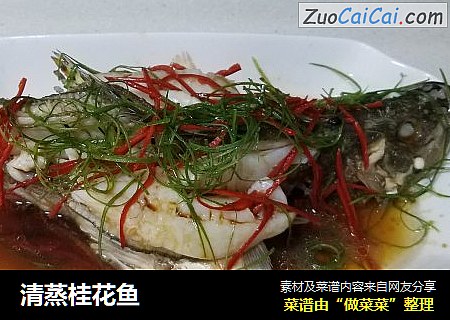 清蒸桂花鱼