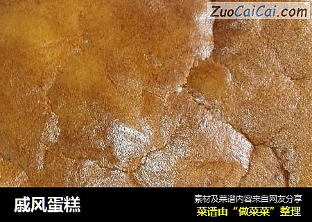 戚风蛋糕