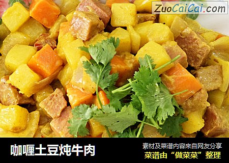 咖喱土豆炖牛肉