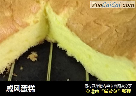 戚风蛋糕