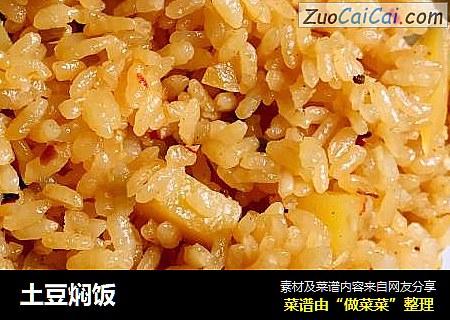 土豆焖饭