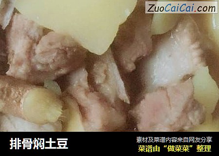 排骨焖土豆