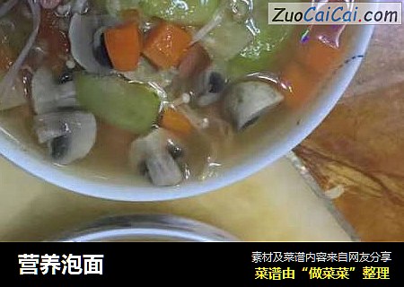 营养泡面