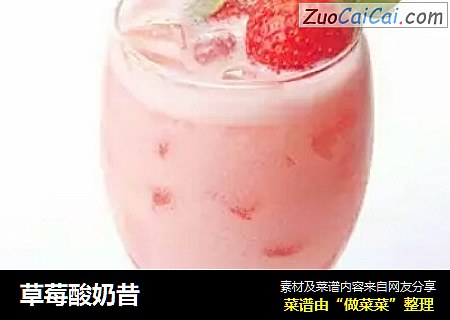 草莓酸奶昔