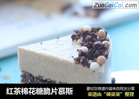 红茶棉花糖脆片慕斯