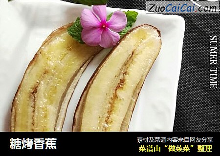 糖烤香蕉