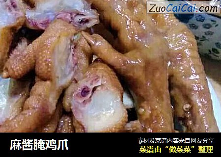麻酱腌鸡爪