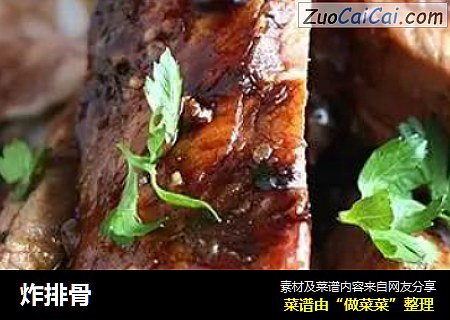 炸排骨