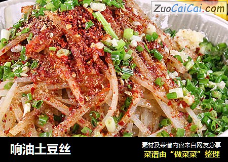 响油土豆丝