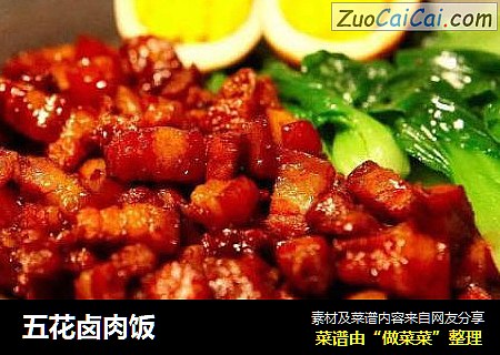五花卤肉饭