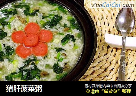 猪肝菠菜粥