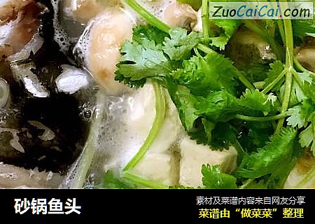 砂锅鱼头